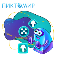 ПиктоМир - КИБЕРшкола программирования для детей, компьютерные курсы для школьников, начинающих и подростков - KIBERone г. Йошкар-Ола