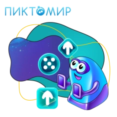 Пиктомир. Интуитивное программирование - КИБЕРшкола программирования для детей, компьютерные курсы для школьников, начинающих и подростков - KIBERone г. Йошкар-Ола