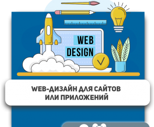 Web-дизайн для сайтов или приложений - Школа программирования для детей, компьютерные курсы для школьников, начинающих и подростков - KIBERone г. Йошкар-Ола